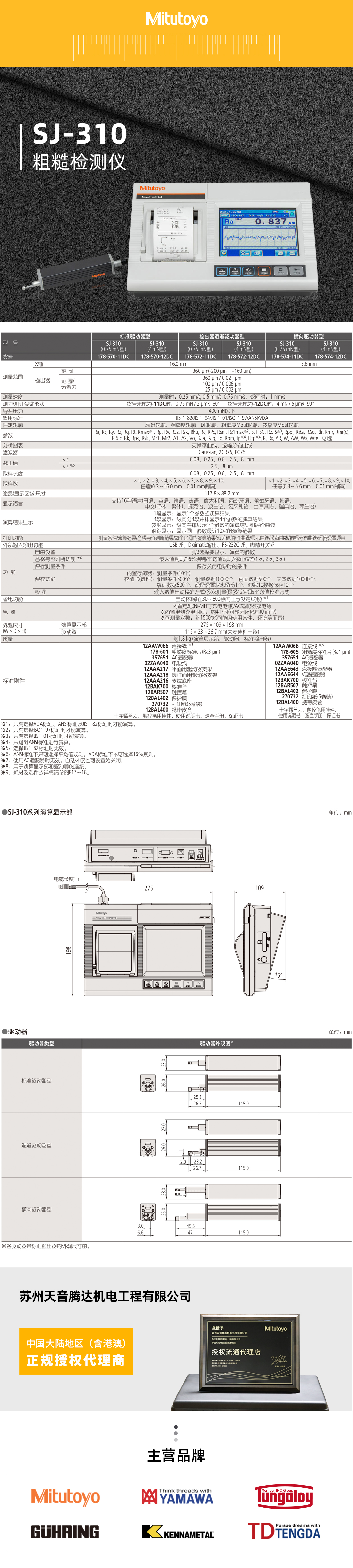SJ-310粗糙檢測儀器詳情