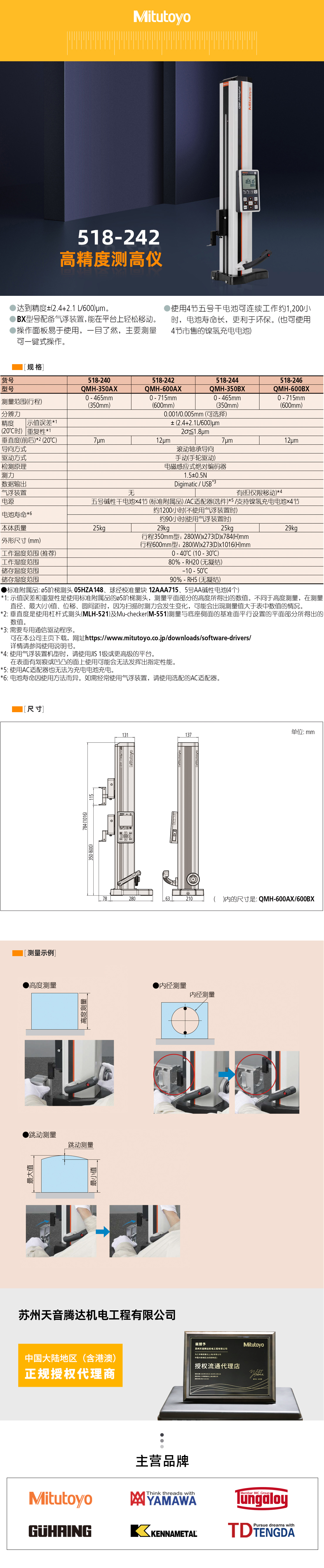 518-242測(cè)高儀