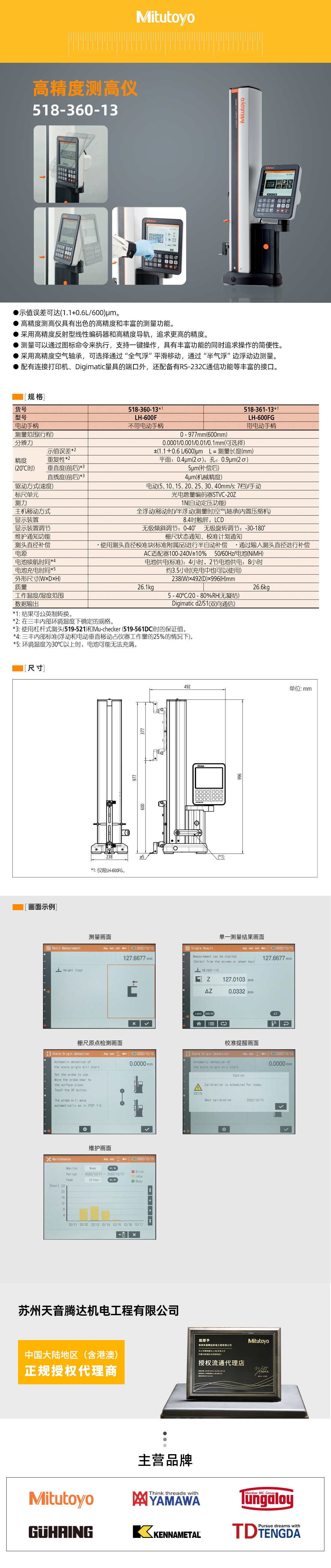 518-360-13測(cè)高儀