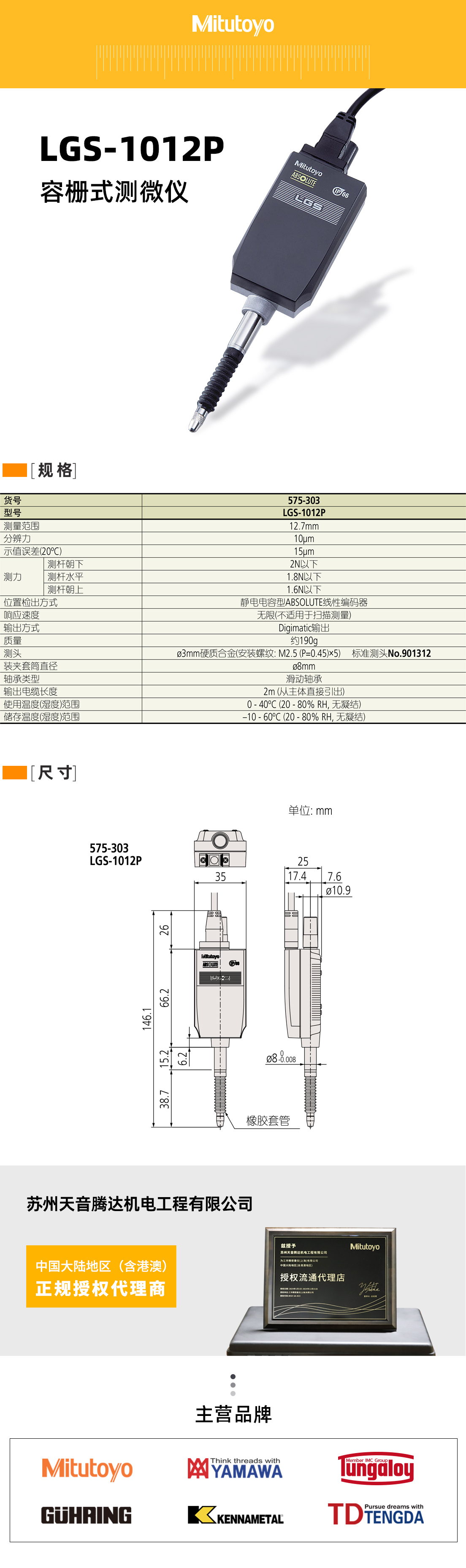 LGS-1012P
