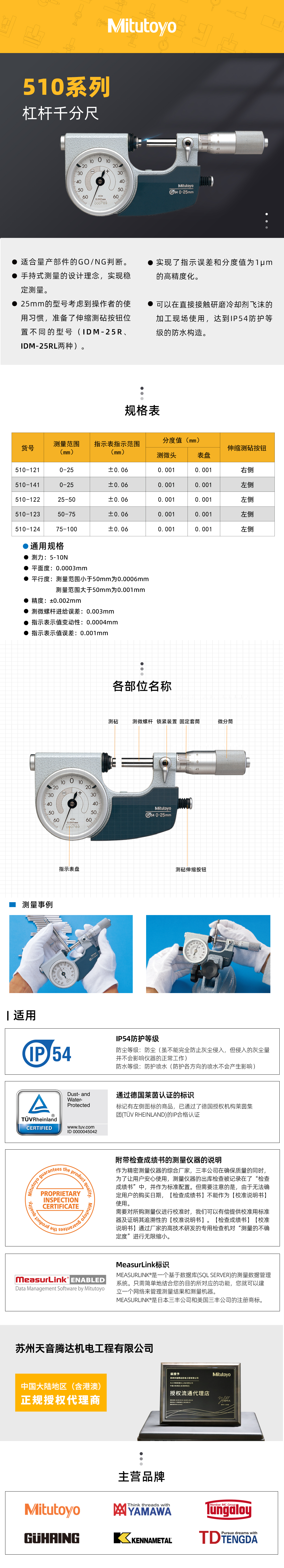 510系列杠桿千分尺