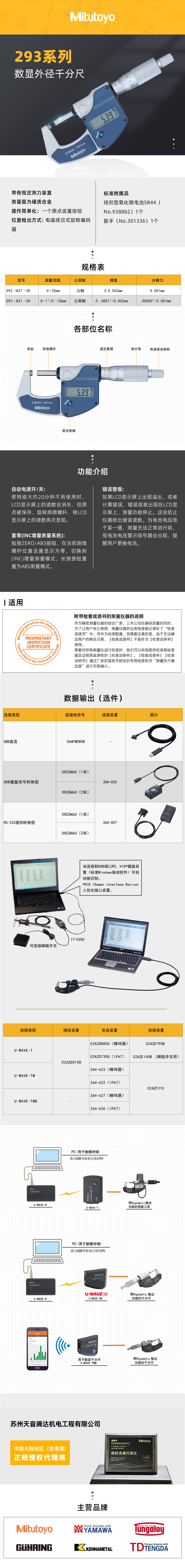 293-821系列數(shù)顯外徑千分尺