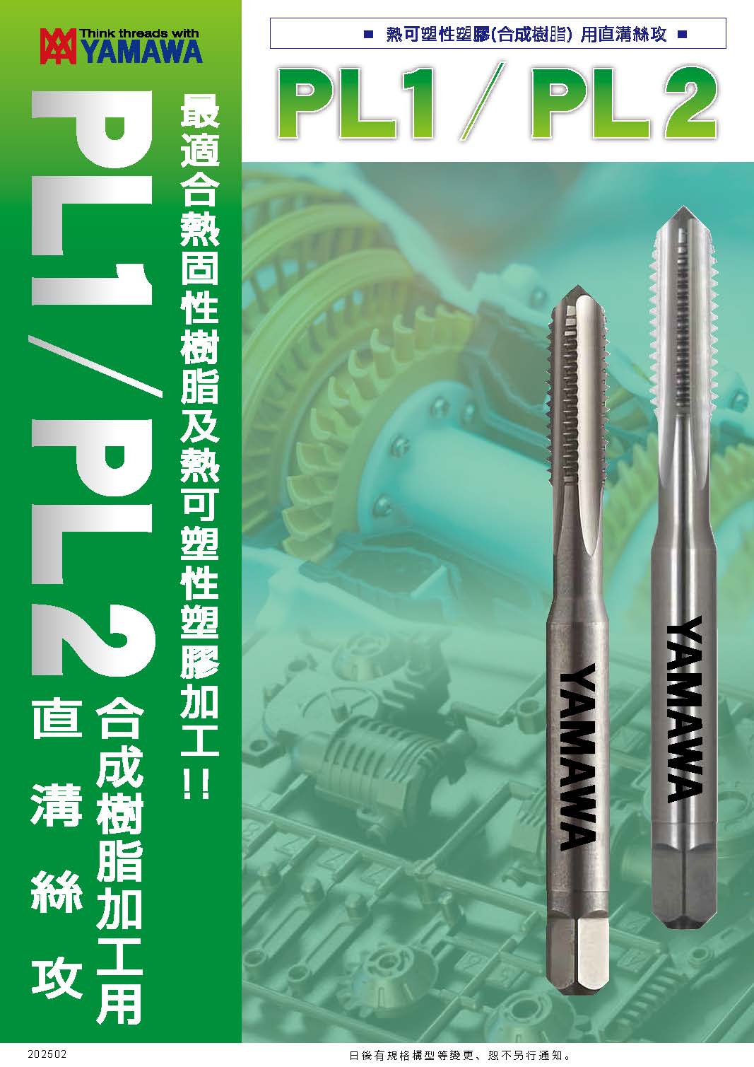 頁面提取自－中文20250203-pl1pl2 (1) (1)